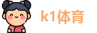 k1体育